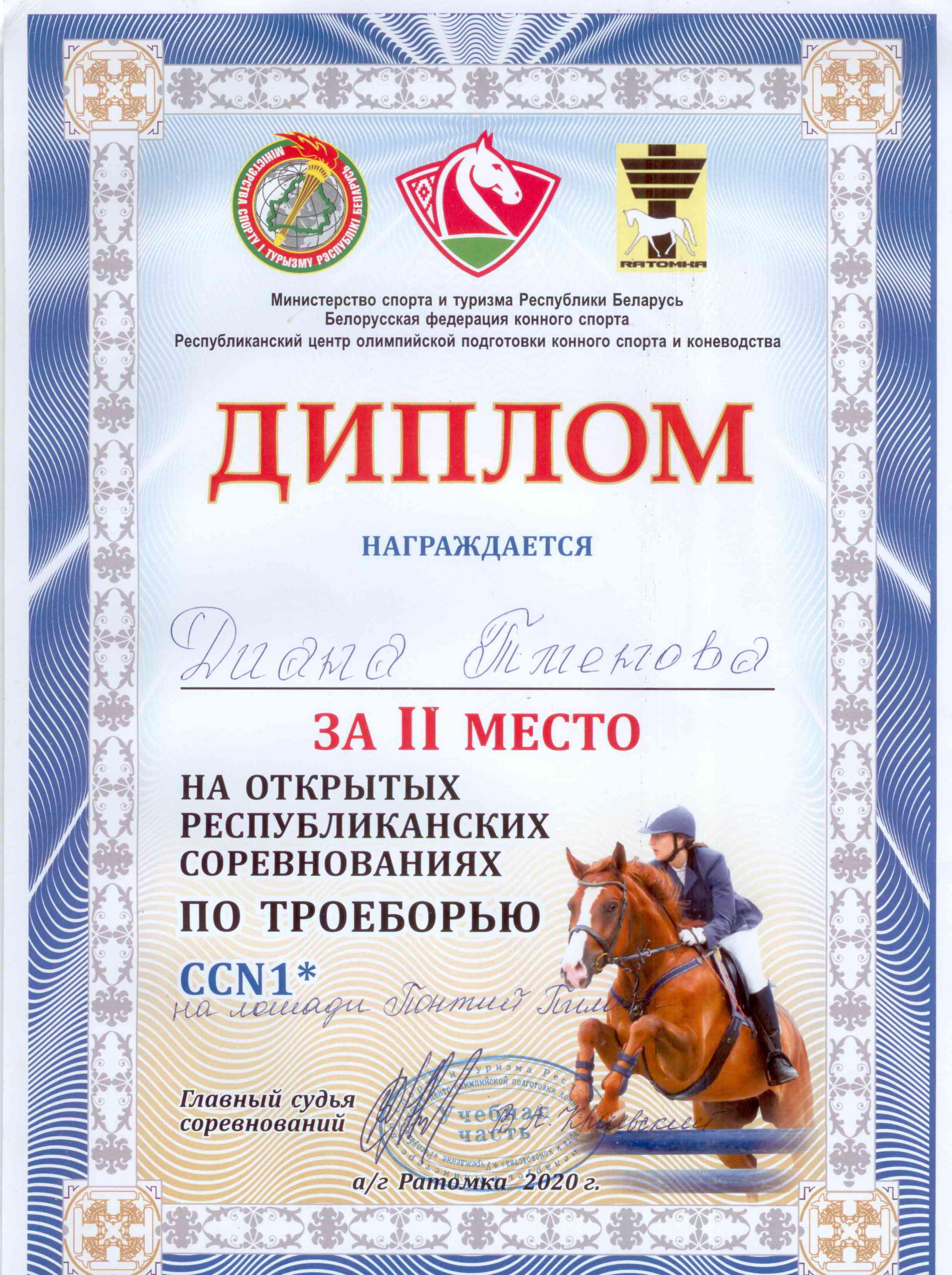 Поздравляем с победой!